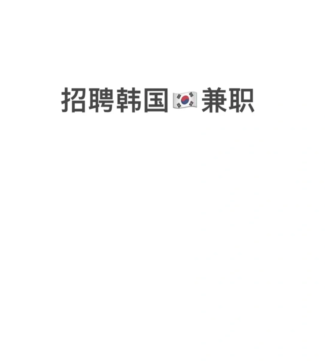 在韩稳定的宝宝看过来
