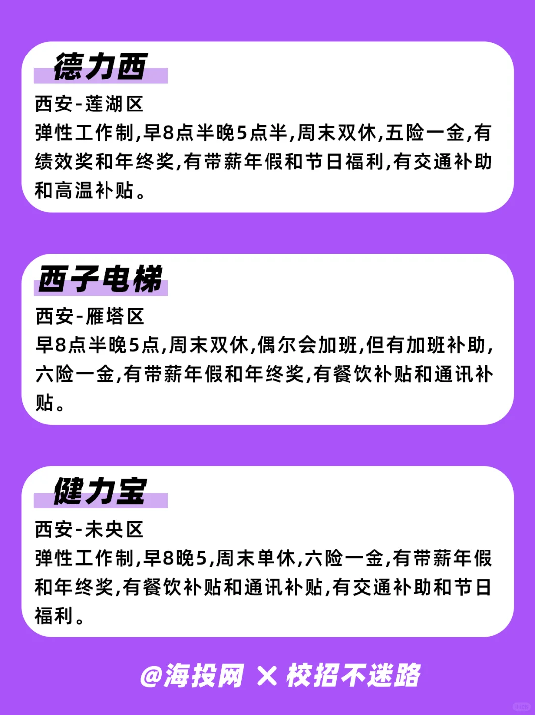 西安神仙公司合集！大专可投，周末双休！