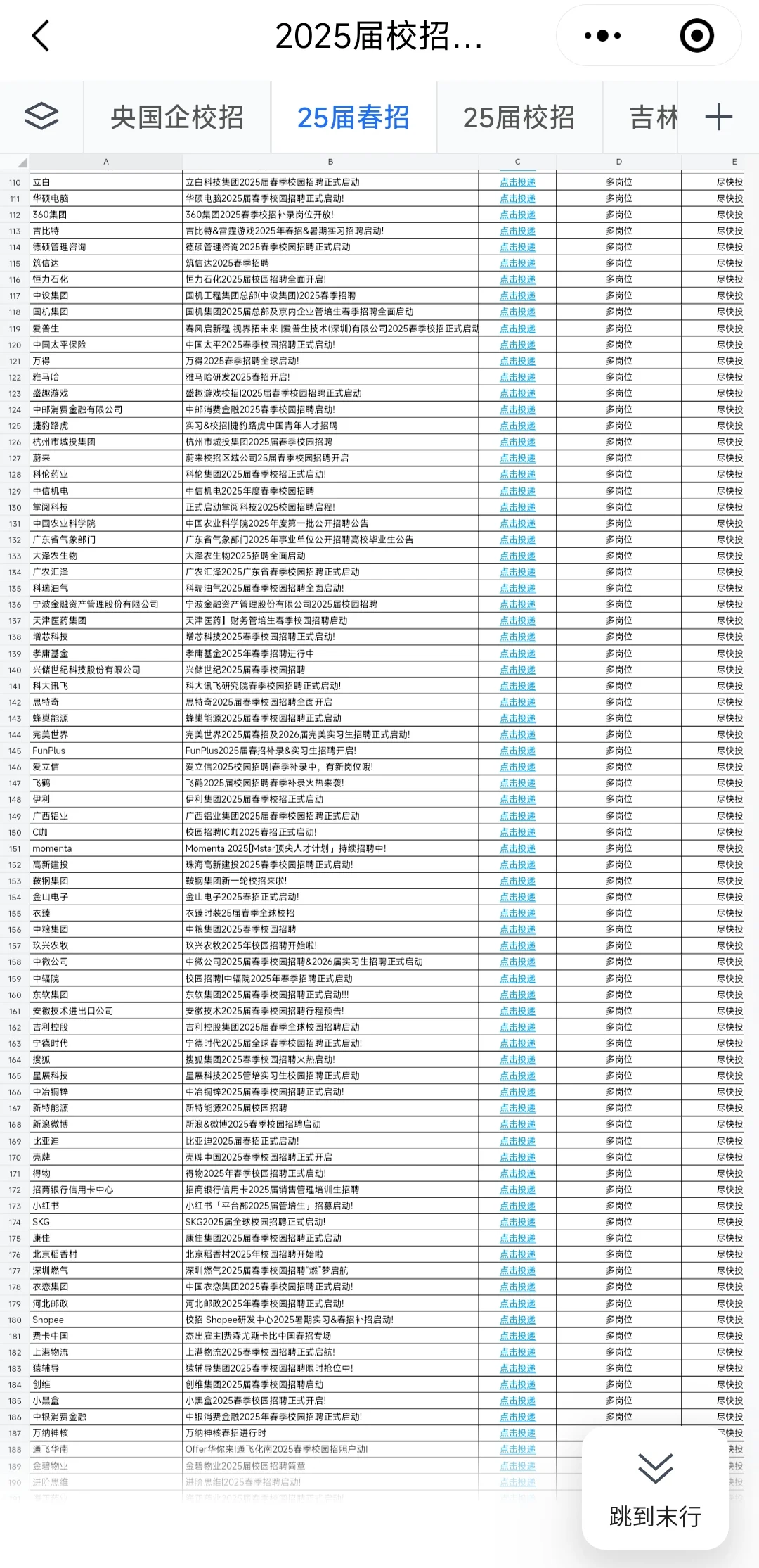 3.27 今日整理的春招