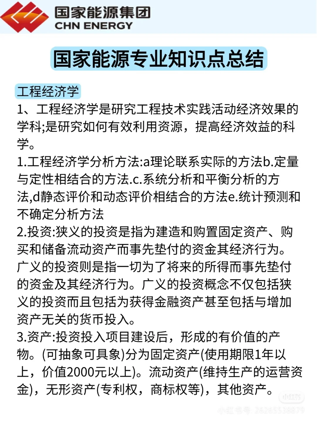 25国家能源集团招聘3000人,5月12笔试