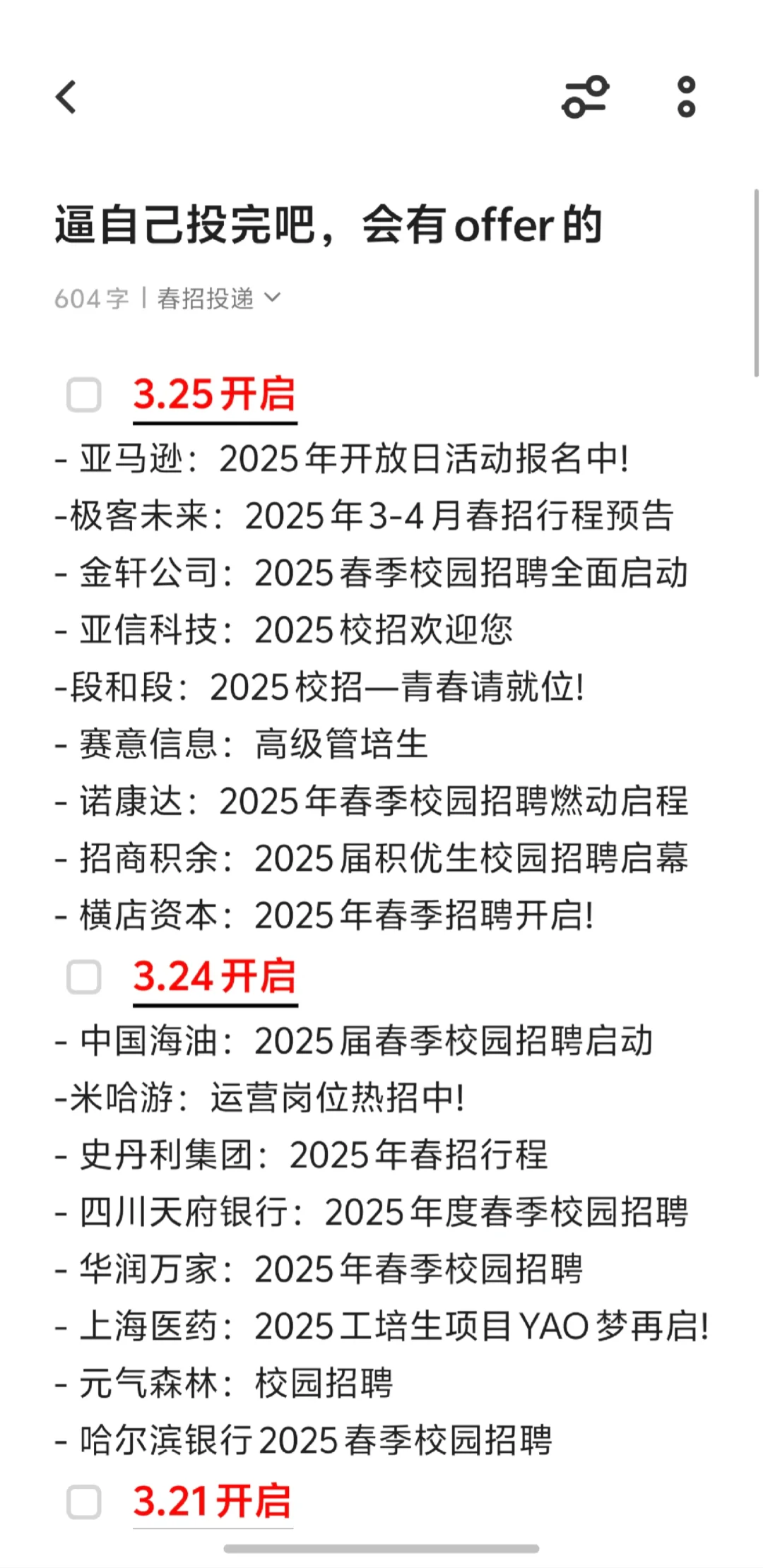 昨天大厂都扎堆开春招嘛??