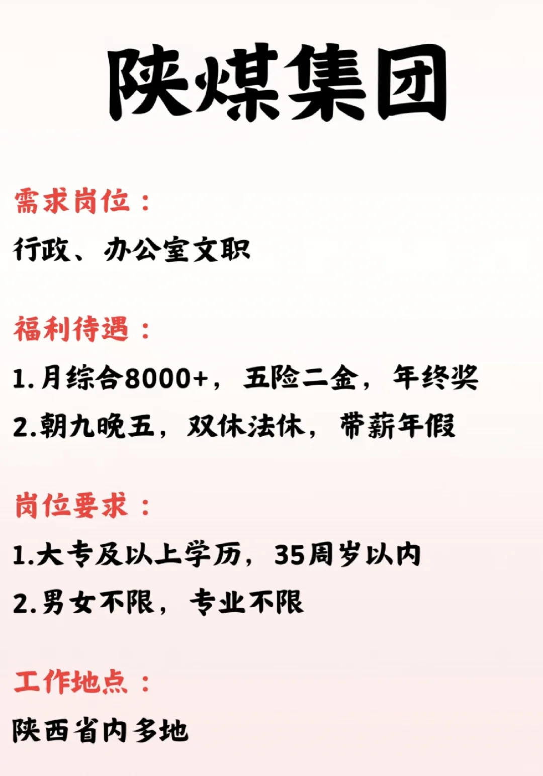 心心念念的陕煤行政/文职来了!