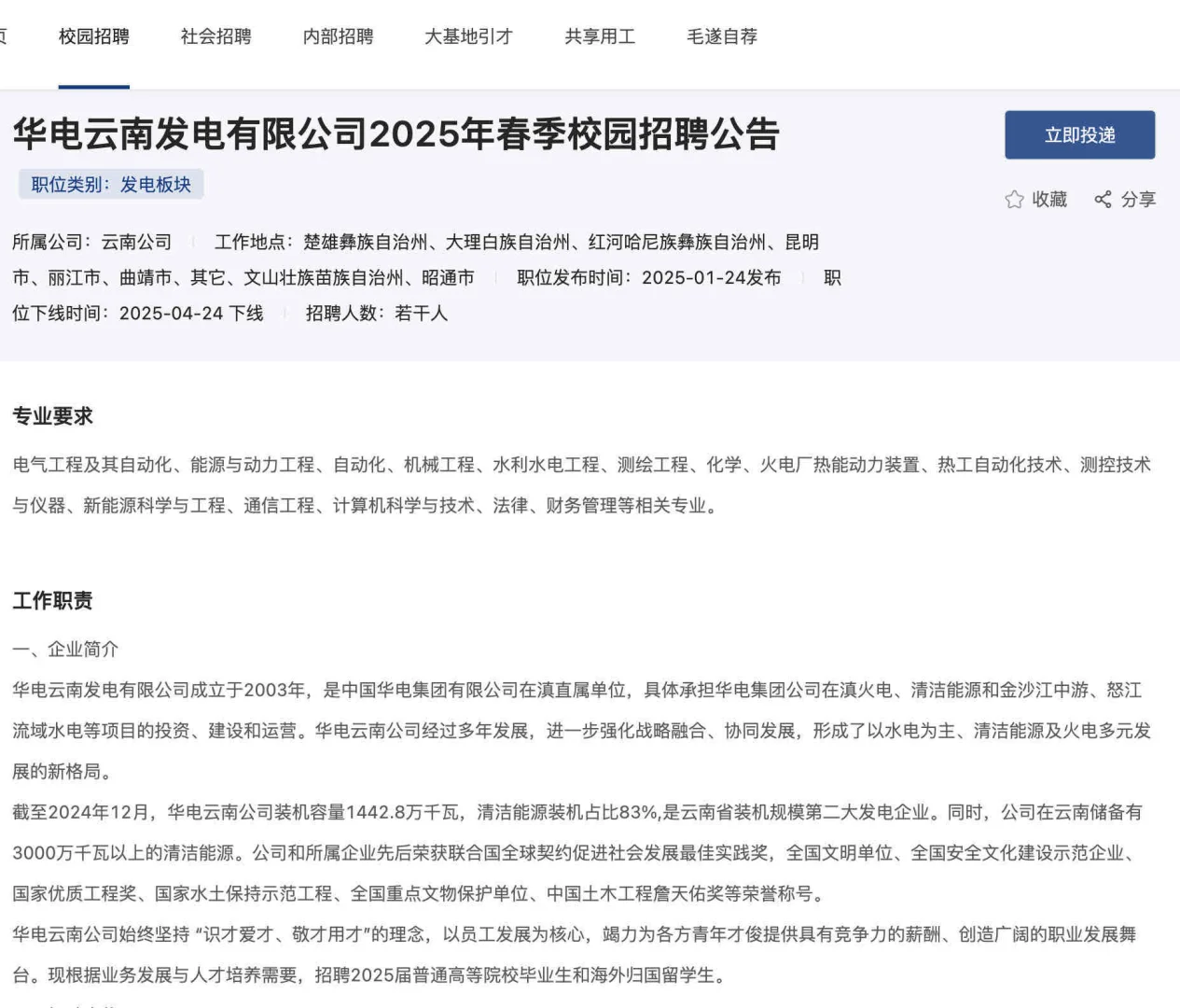 春招想进国央企就业的一定把握机会了！