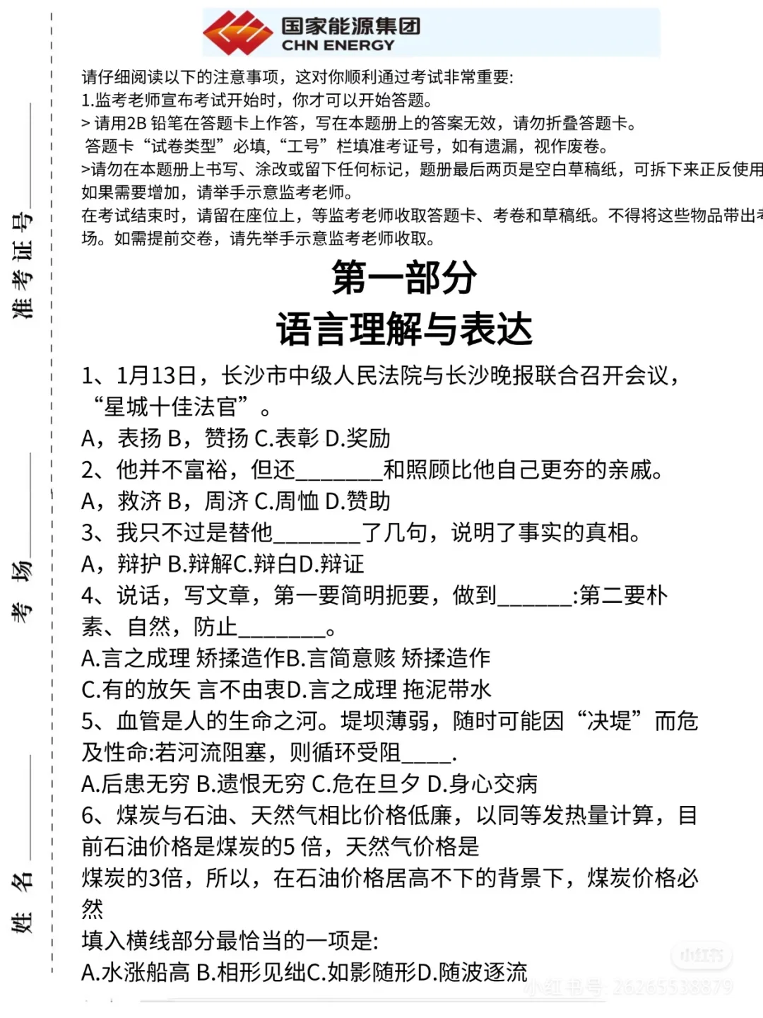 25国家能源集团招聘3000人,5月12笔试