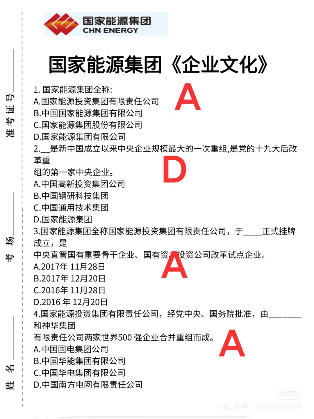 25国家能源集团招聘3000人,5月12笔试