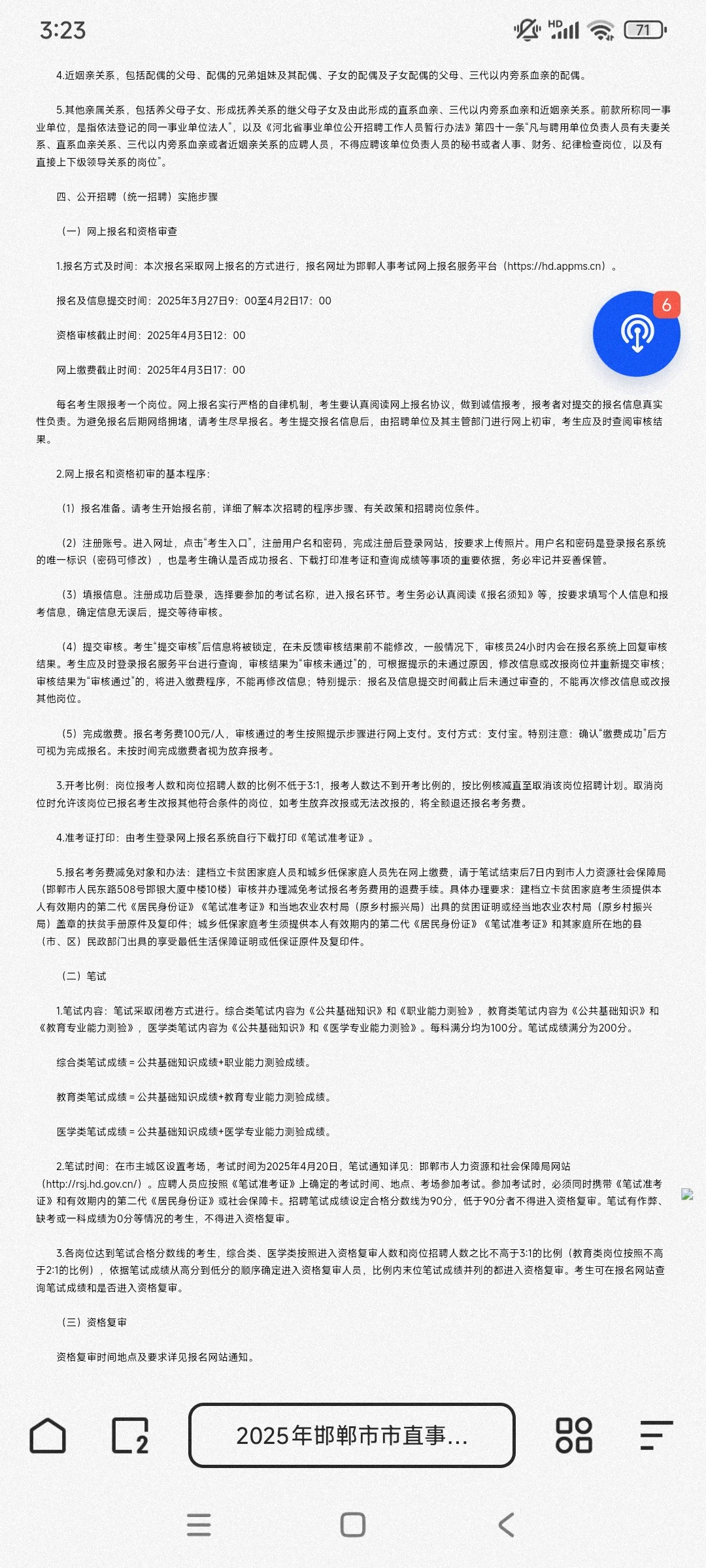 邯郸市2025年市直事业单位公开招聘公告
