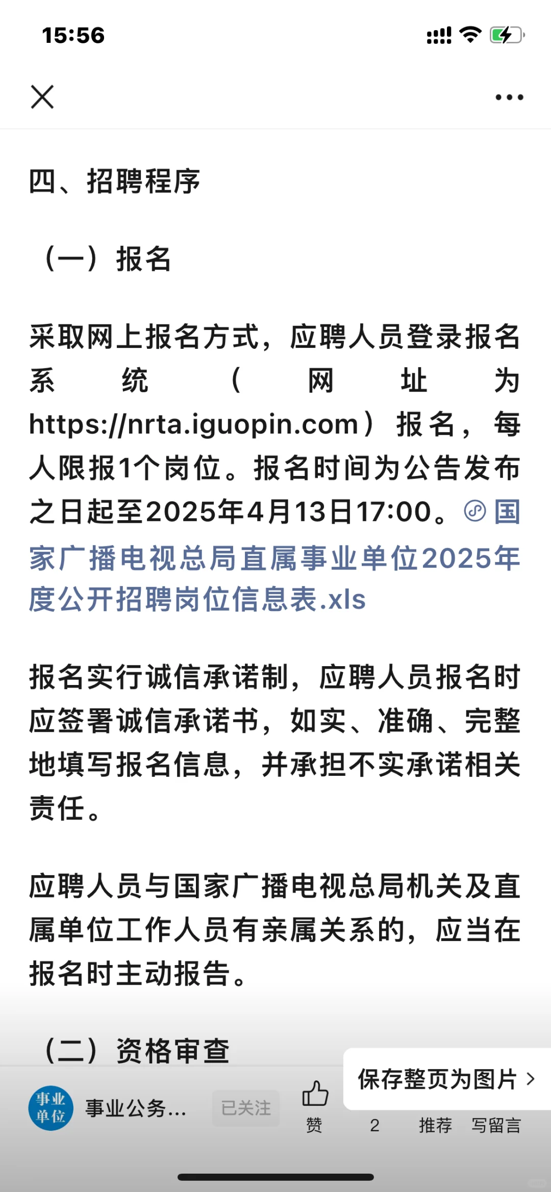 2025年事业单位招聘310人公告（新出岗位）4月