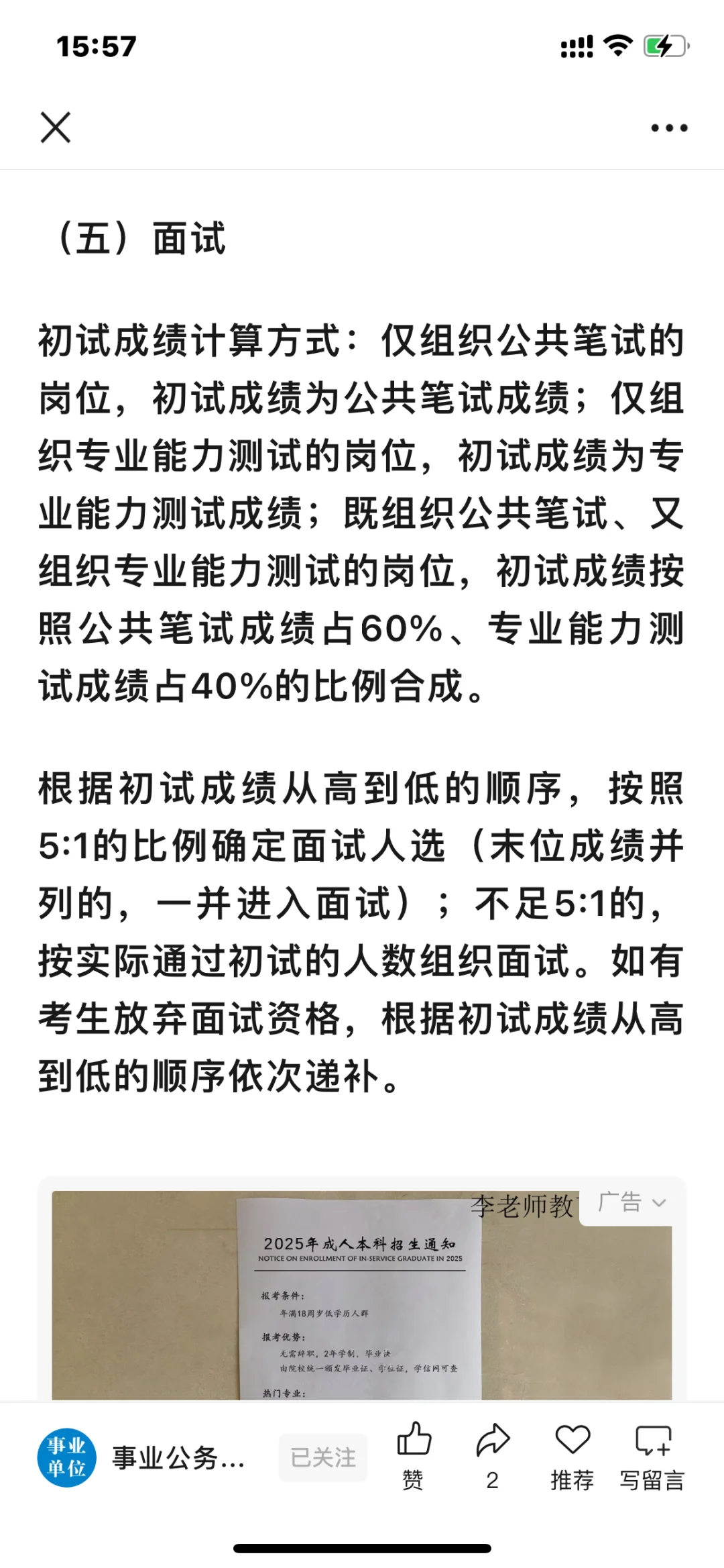2025年事业单位招聘310人公告（新出岗位）4月