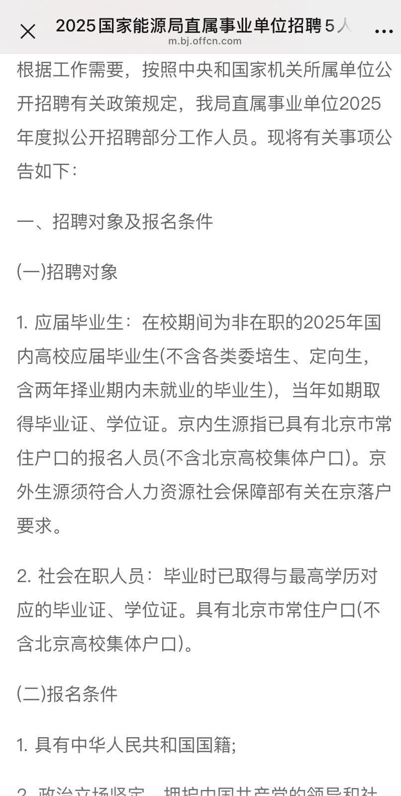 国家能源局直属事业单位招聘5人公告