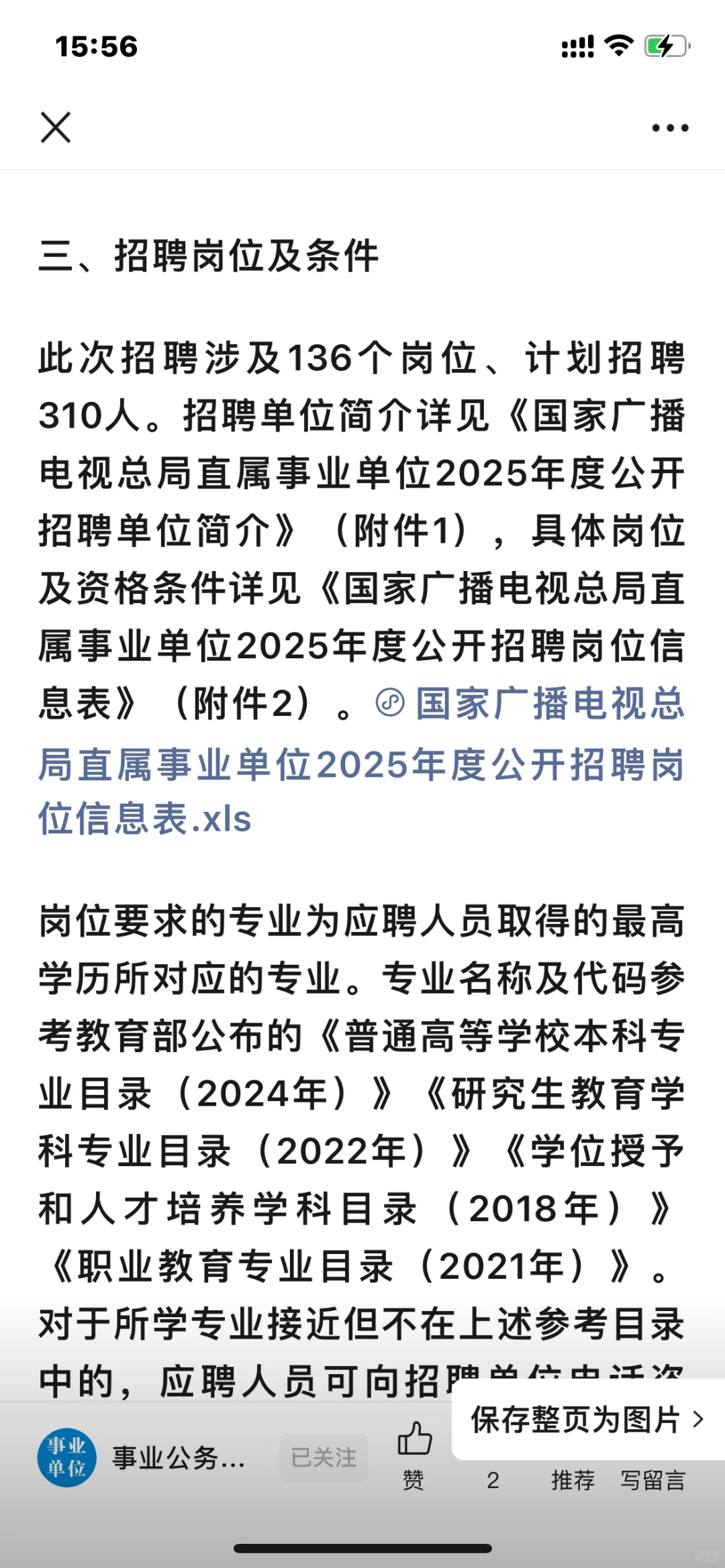 2025年事业单位招聘310人公告（新出岗位）4月