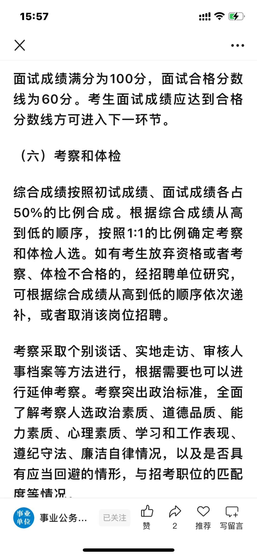 2025年事业单位招聘310人公告（新出岗位）4月
