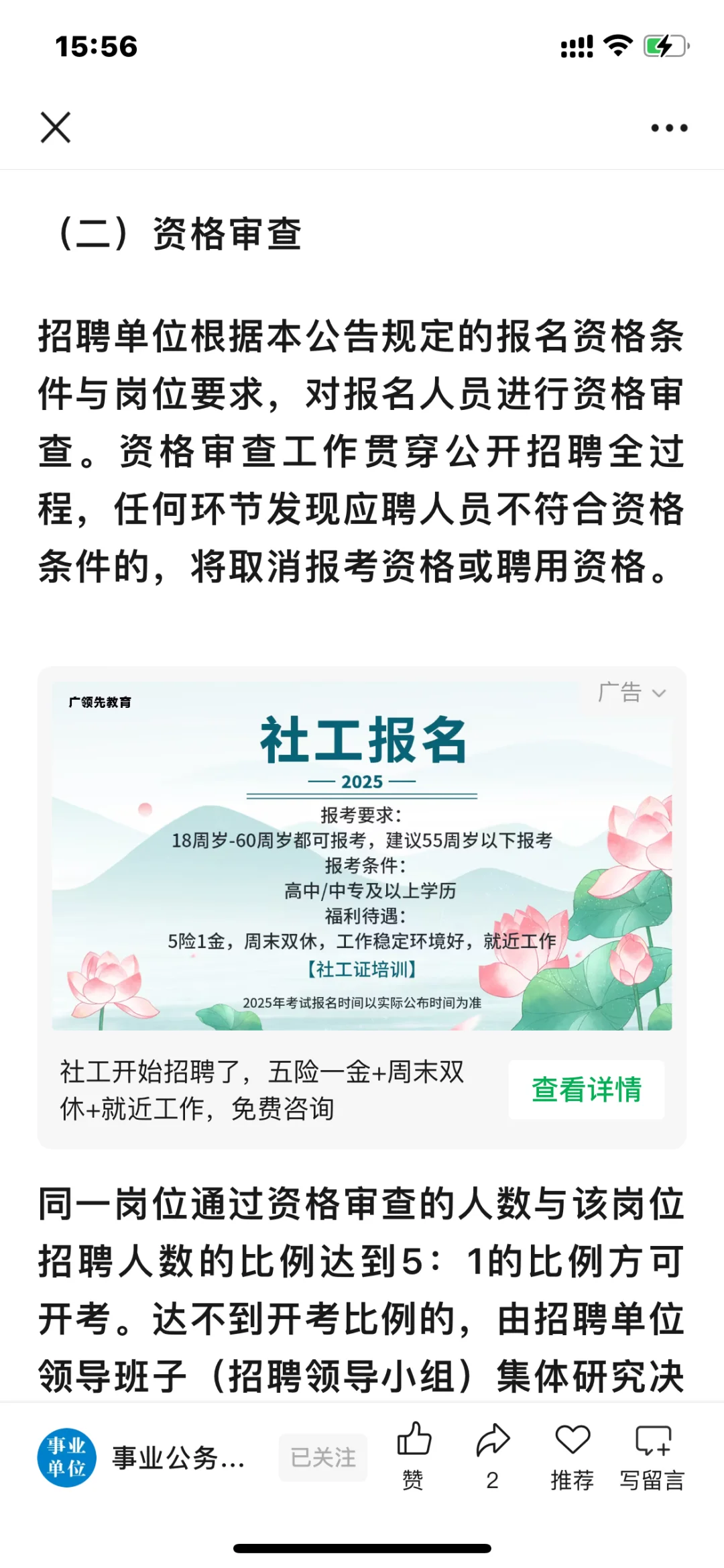 2025年事业单位招聘310人公告（新出岗位）4月