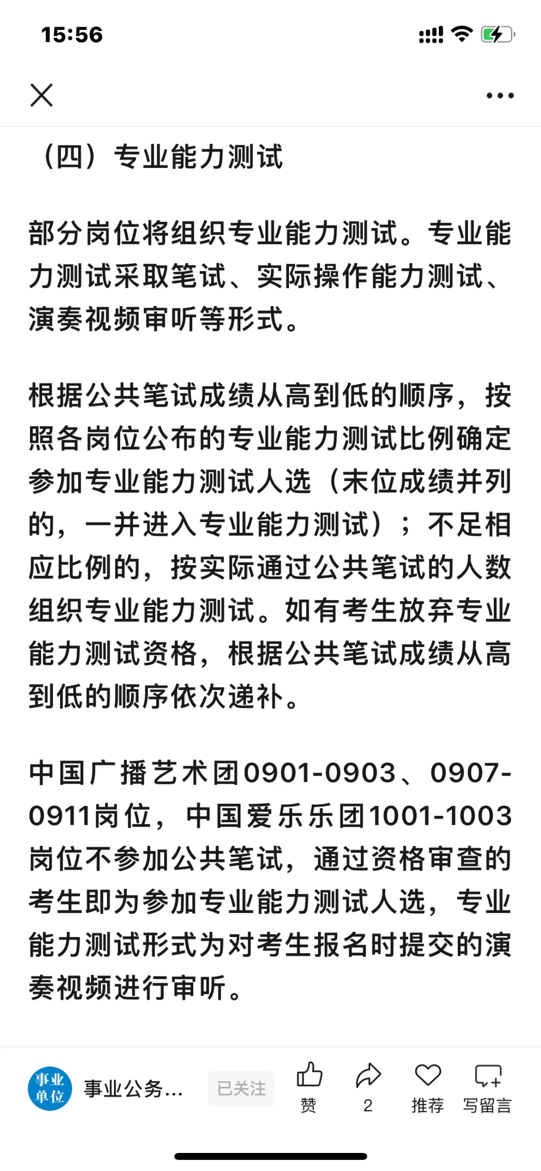 2025年事业单位招聘310人公告（新出岗位）4月