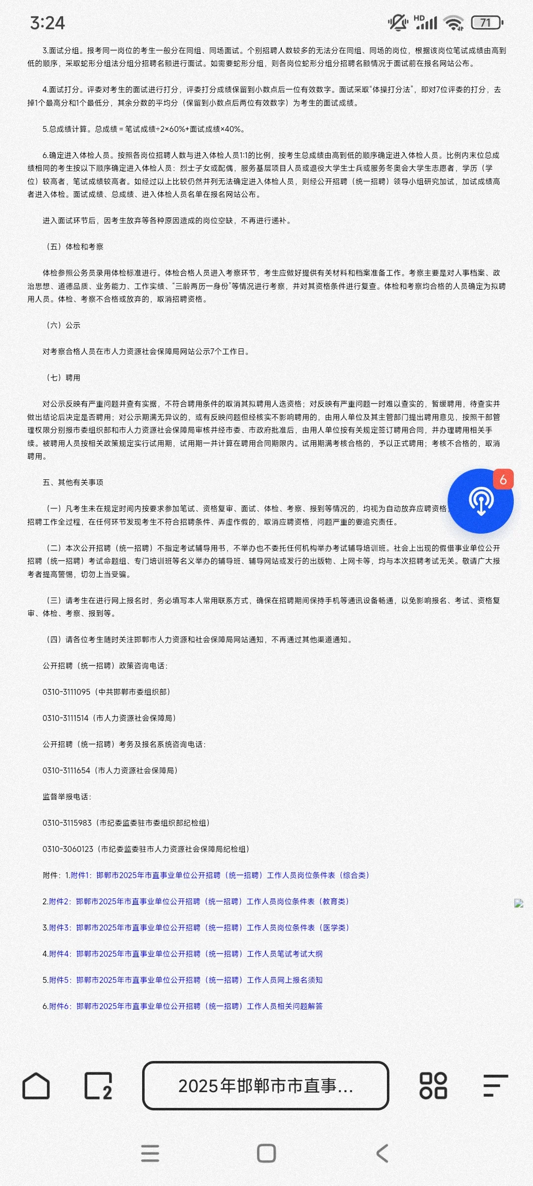 邯郸市2025年市直事业单位公开招聘公告