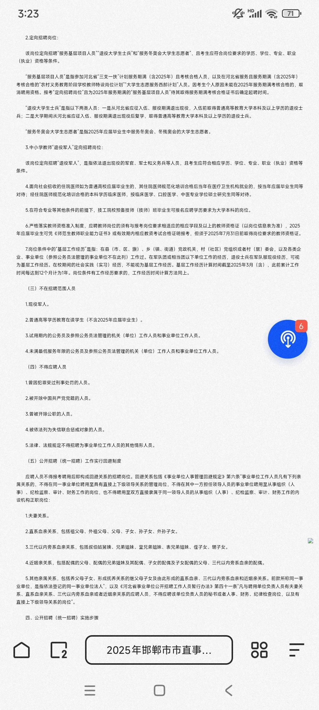邯郸市2025年市直事业单位公开招聘公告