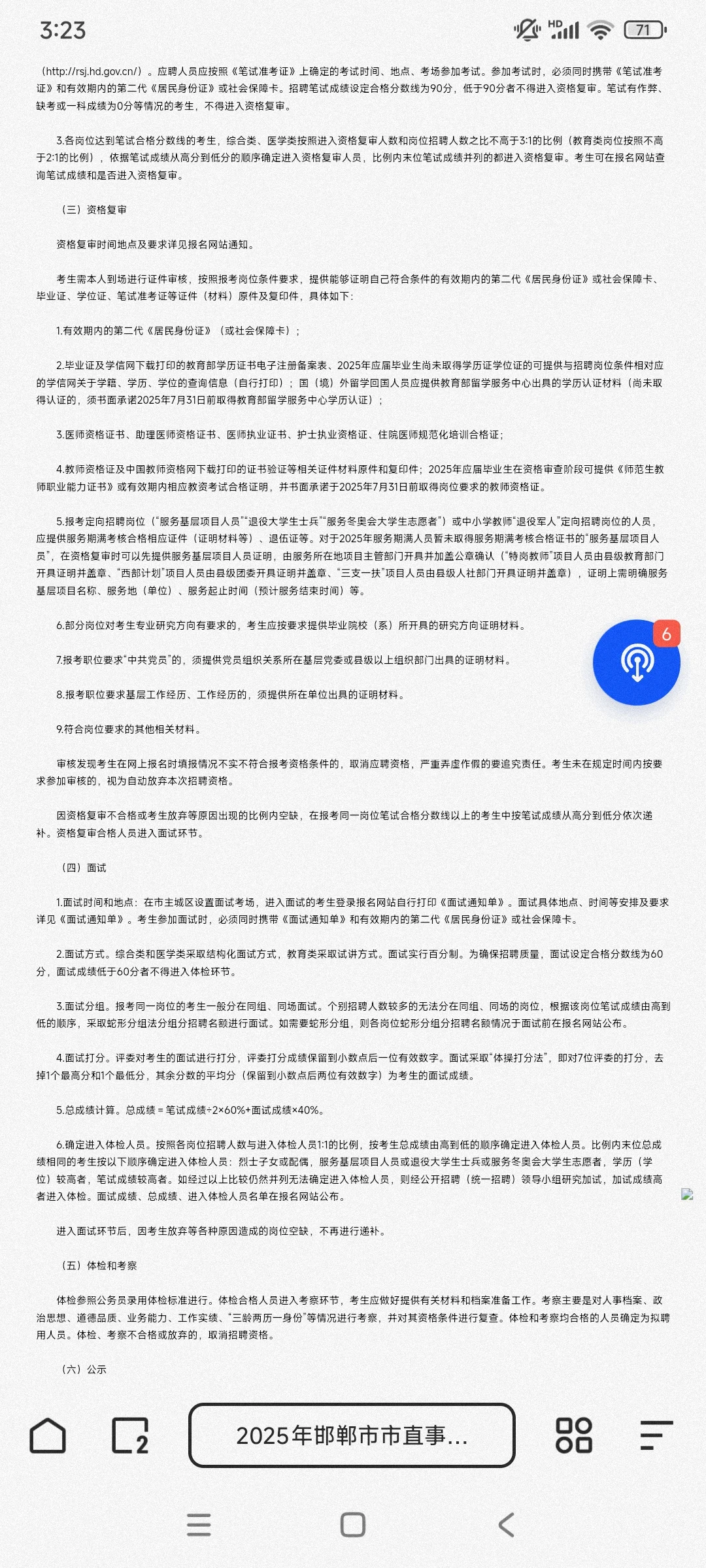 邯郸市2025年市直事业单位公开招聘公告