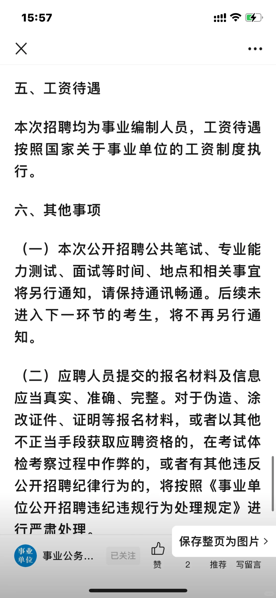 2025年事业单位招聘310人公告（新出岗位）4月