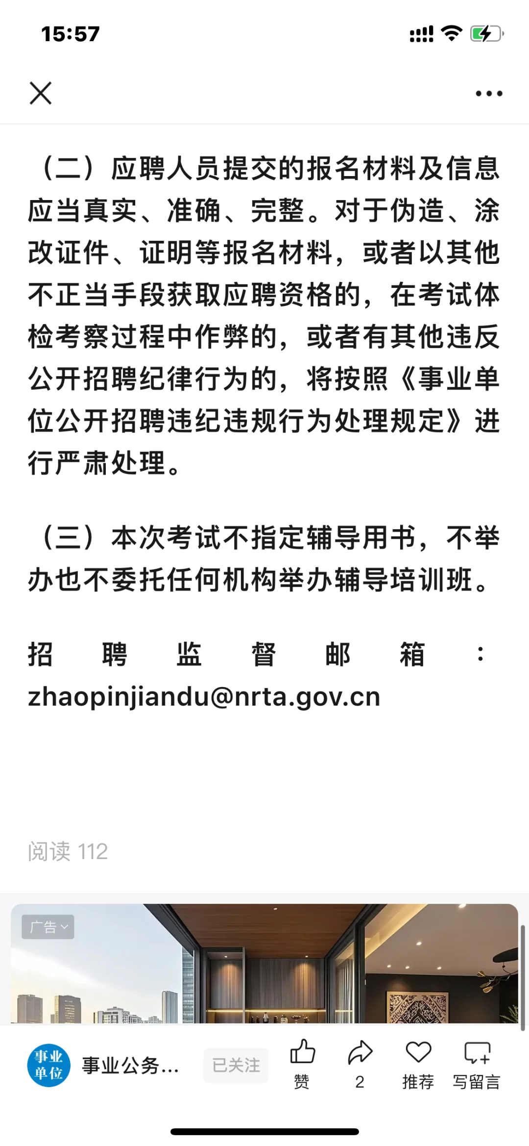 2025年事业单位招聘310人公告（新出岗位）4月