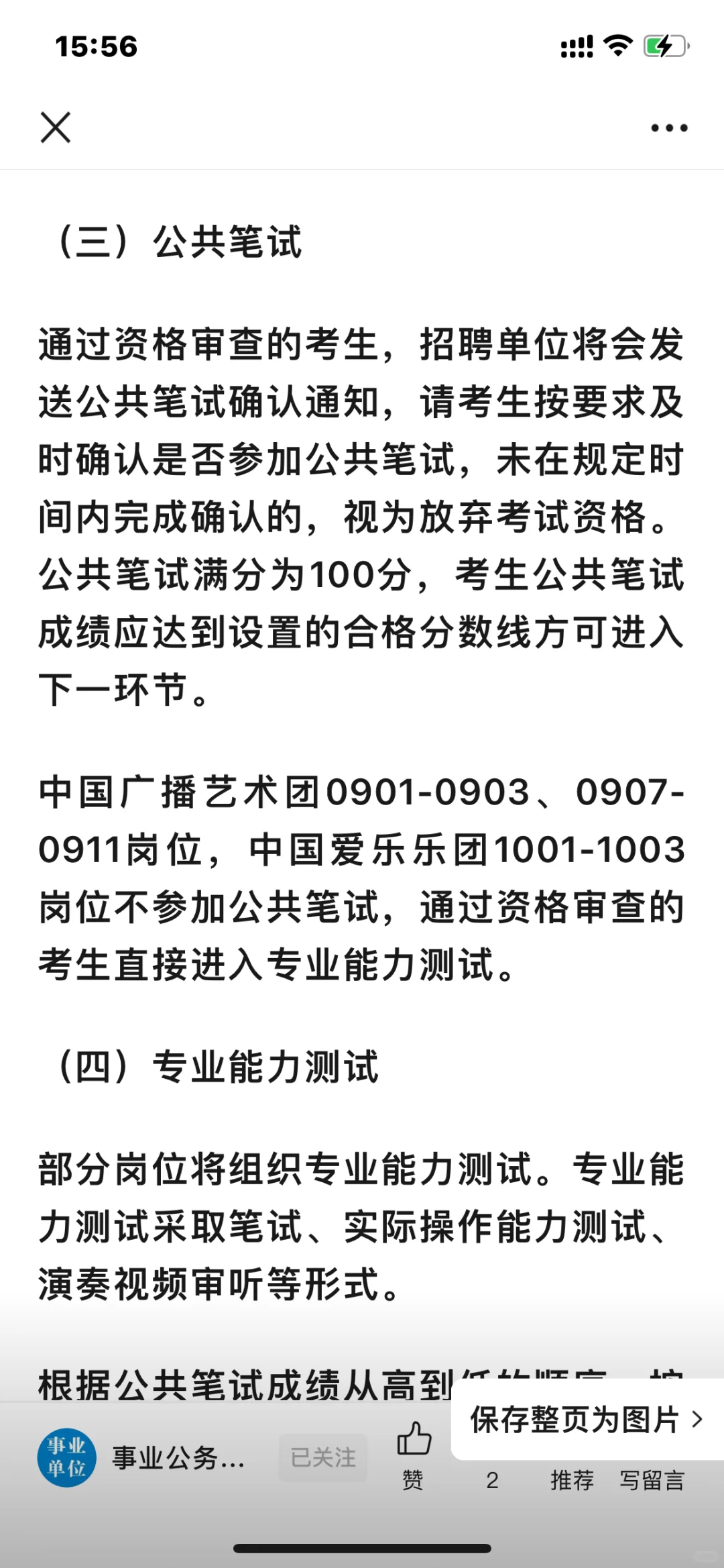 2025年事业单位招聘310人公告（新出岗位）4月