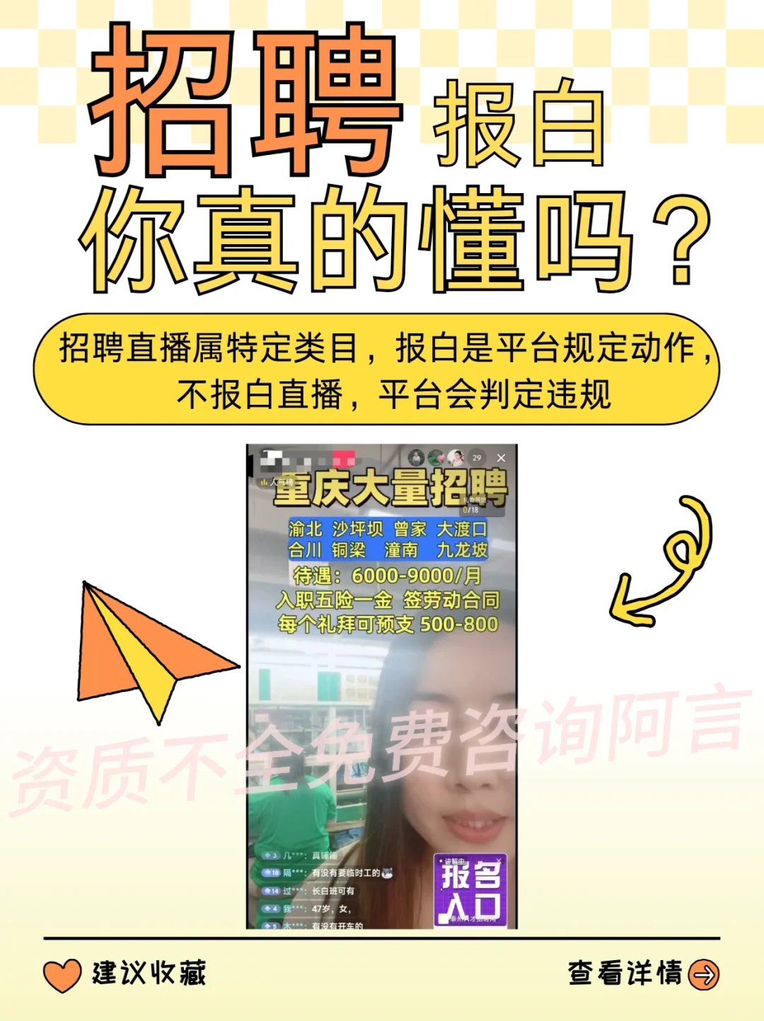 抖音人力资源怎么报白？招聘直播怎么报白？