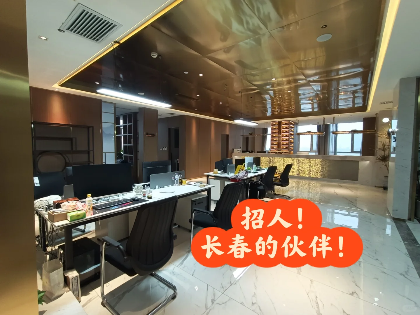 长春招人啦！