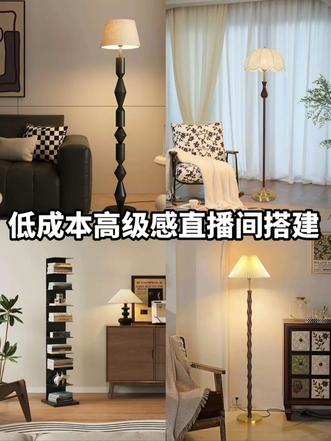 低成本高级感的直播间搭建
