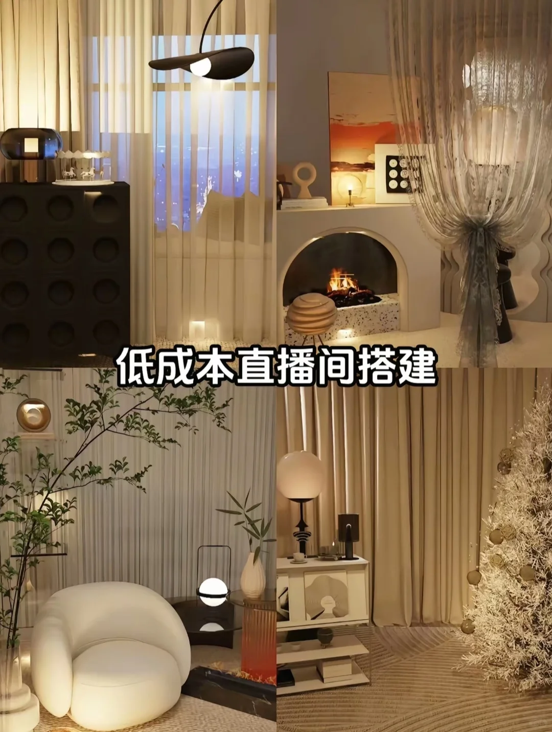 高质量低成本直播间搭建～
