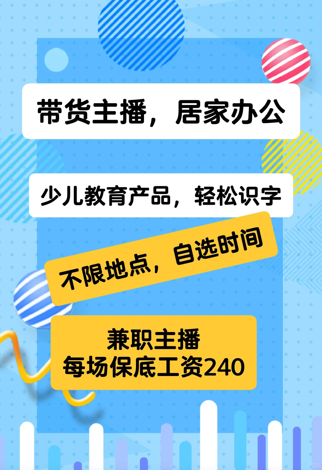 居家兼职带货主播