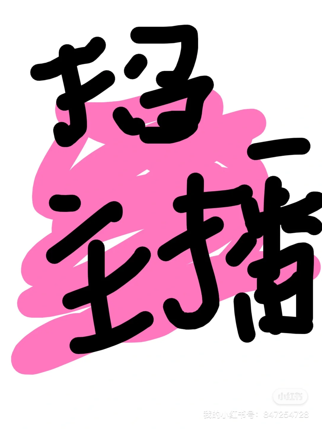 郑州招聘主播！小白主播也可！不出镜不坐班！