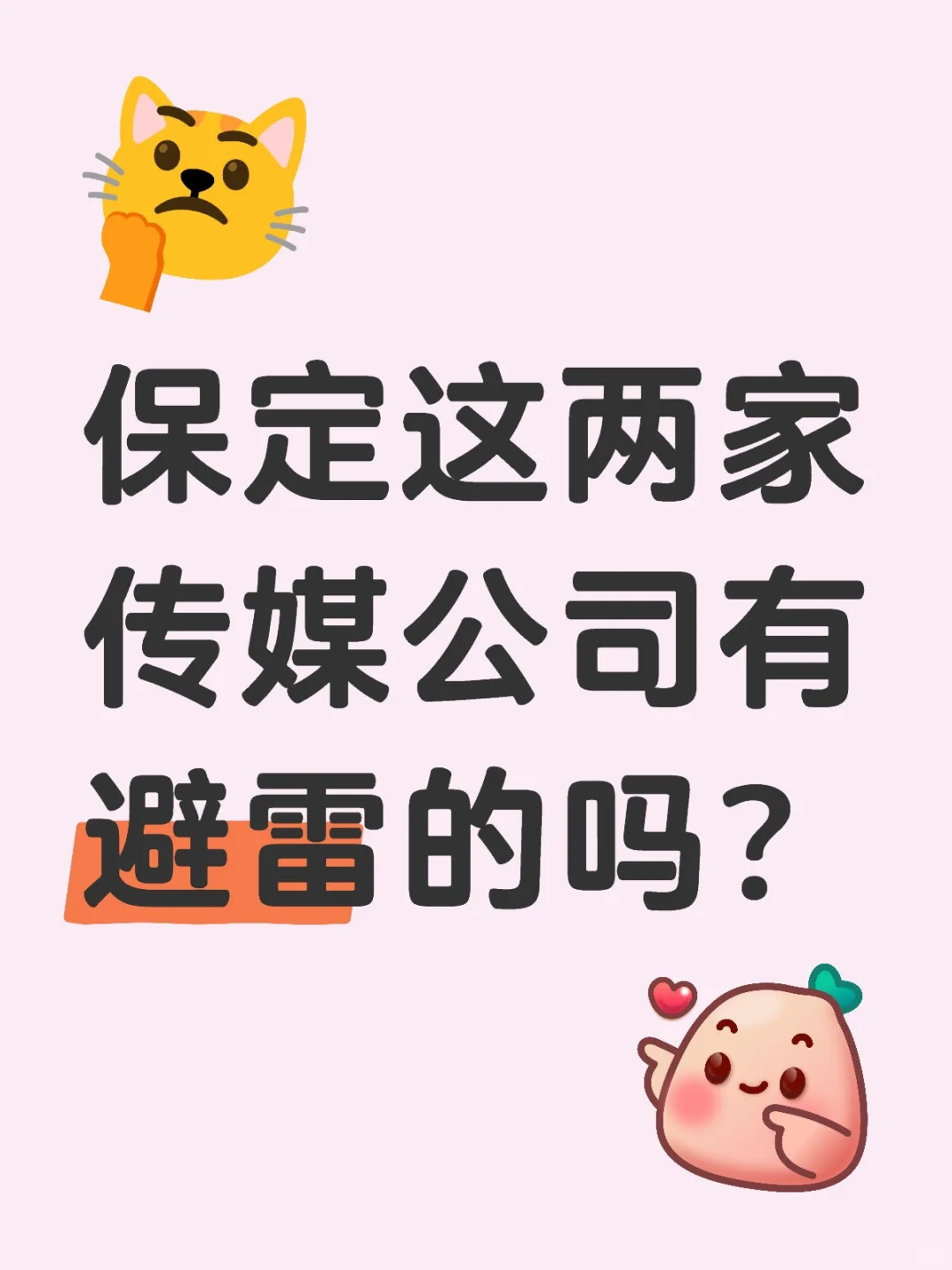 面试了两家怕不靠谱，有人说说吗？
