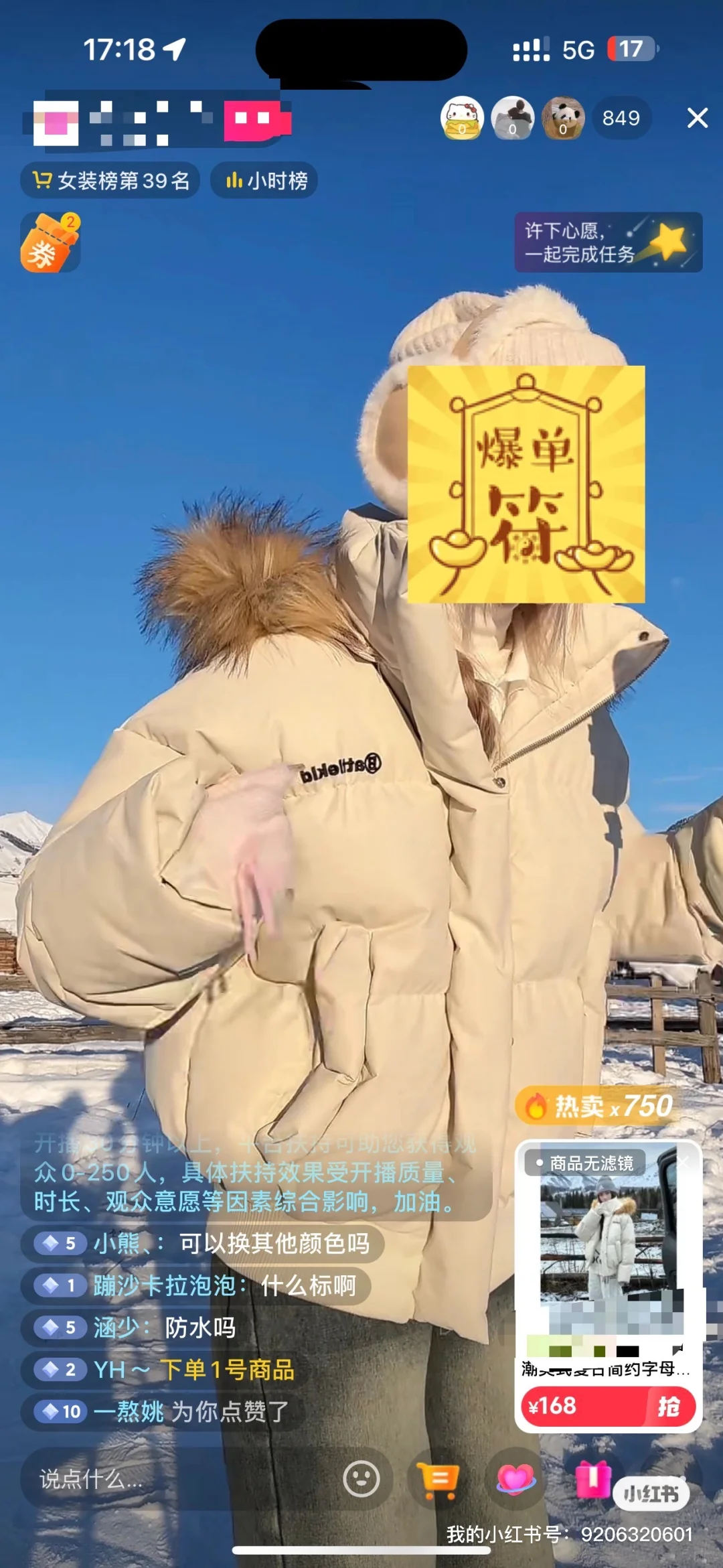 找主播穿版！！