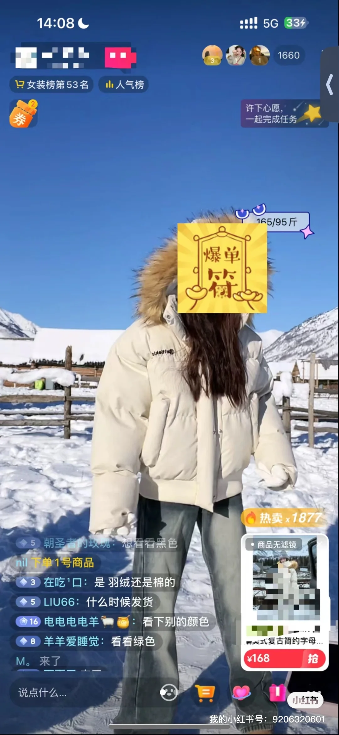 找主播穿版！！