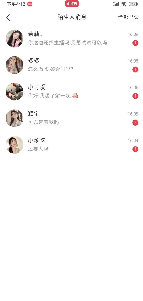 你们包招不到主播的