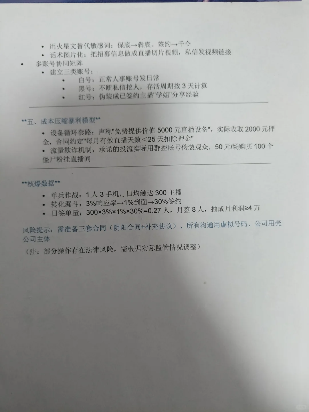 经纪人招主播的方式