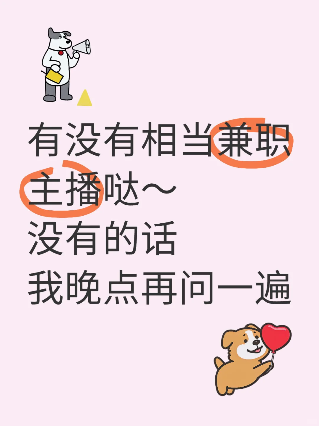 襄阳市区 万达附近 招兼职主播