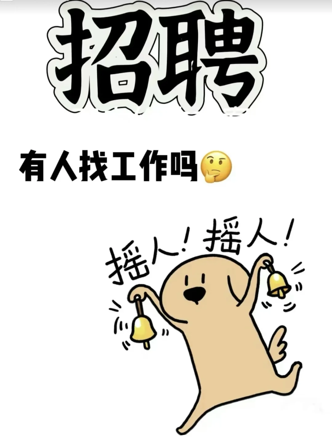 招聘招聘！！主播