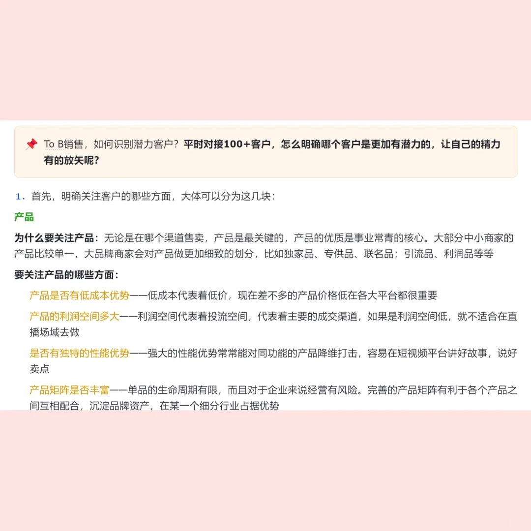 字节tob大客户销售，教你如何识别潜力客户