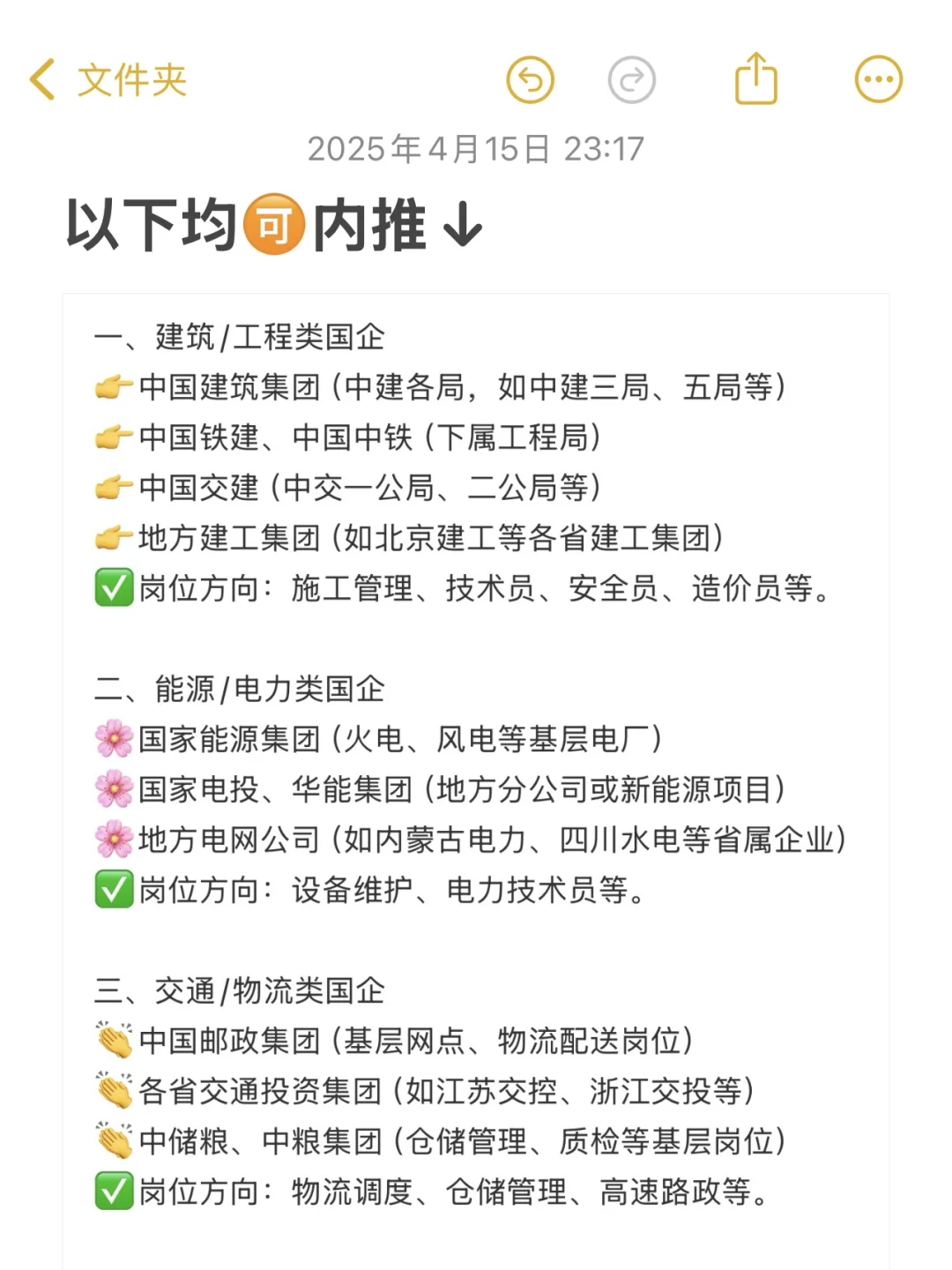 普通二本可报的央国企