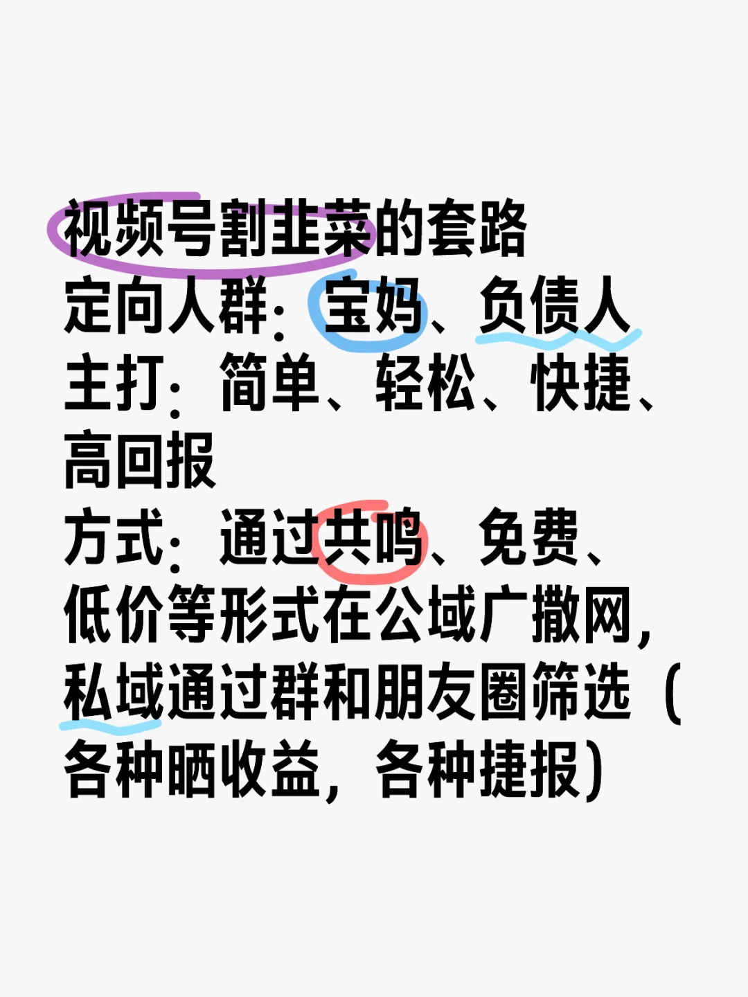 视频号割韭菜的一些粗浅的方式拆解