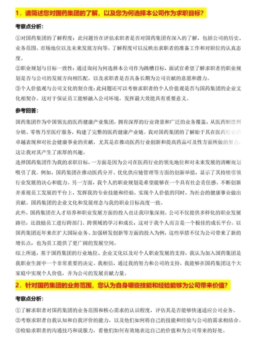 ?中国医药集团招聘,有想来的吗?国药丨现