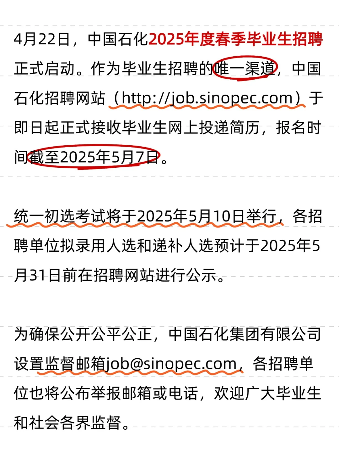 同学找工作吗？中国石化春招开始了！