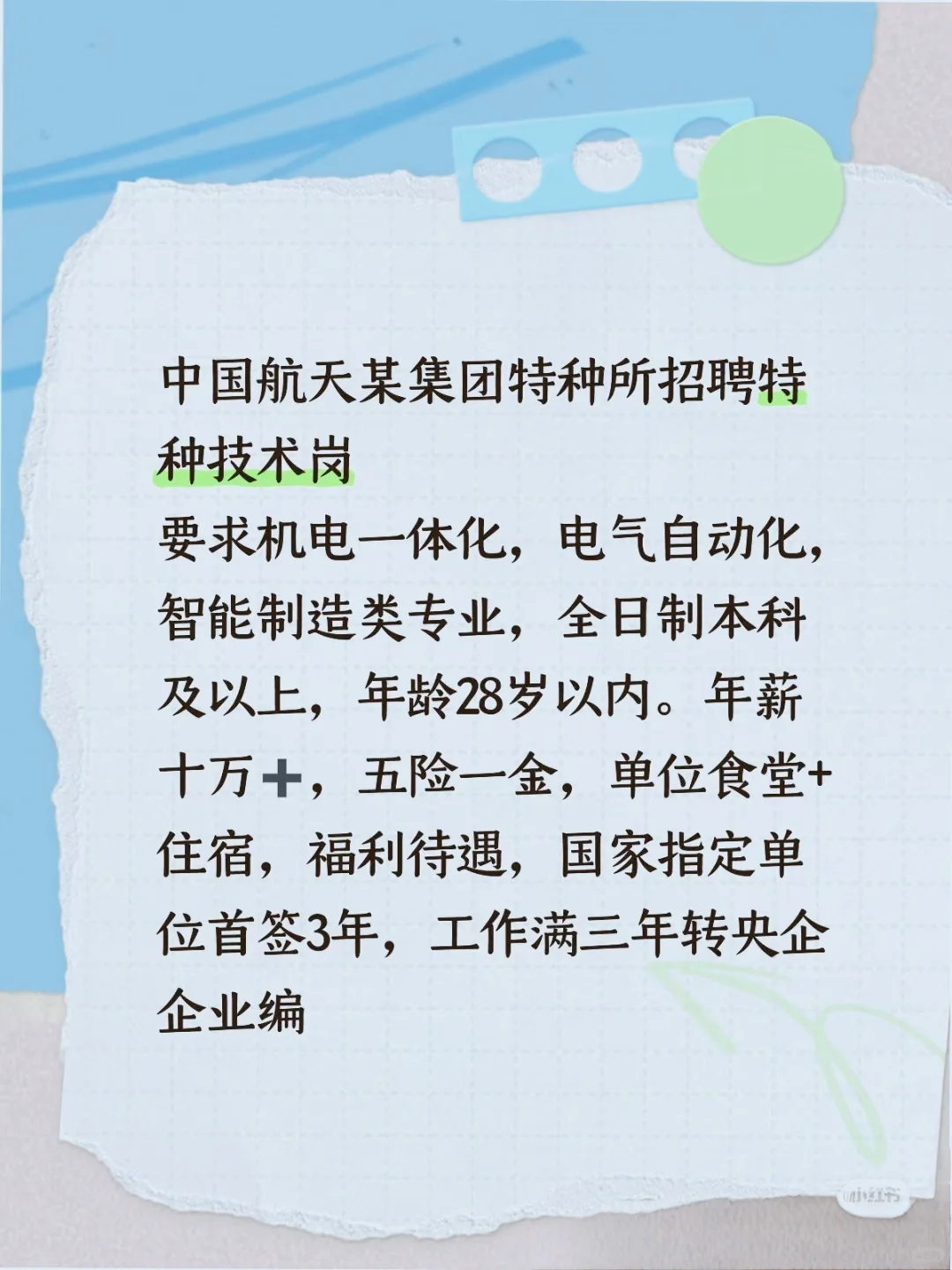 中国航天集团招聘济南岗中国航天某集团特种