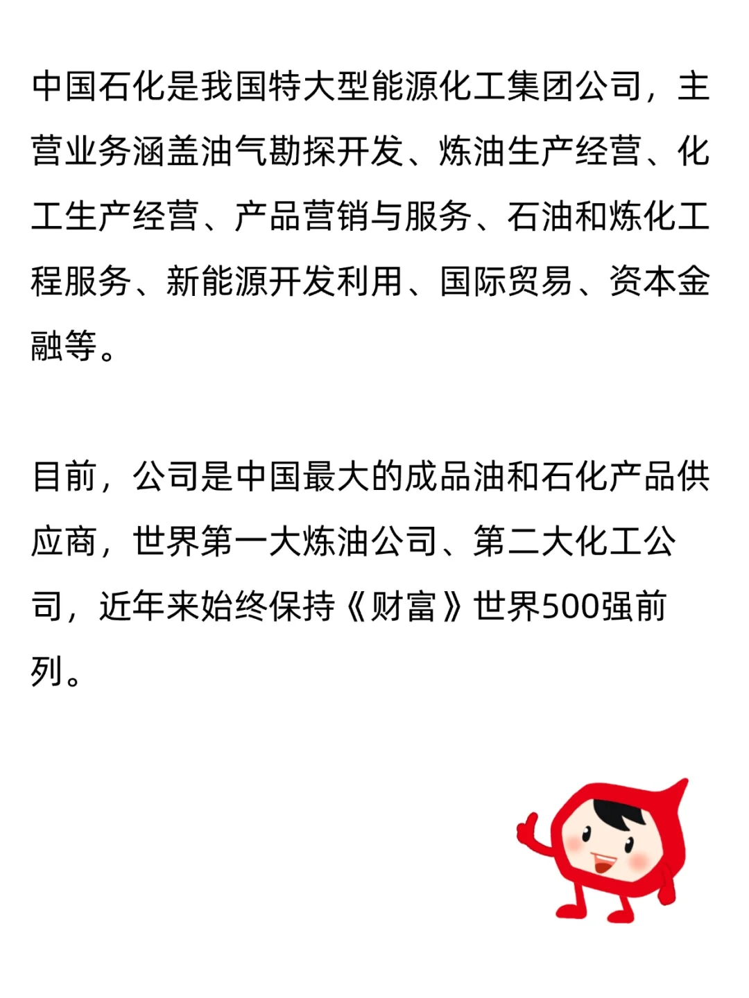 同学找工作吗？中国石化春招开始了！