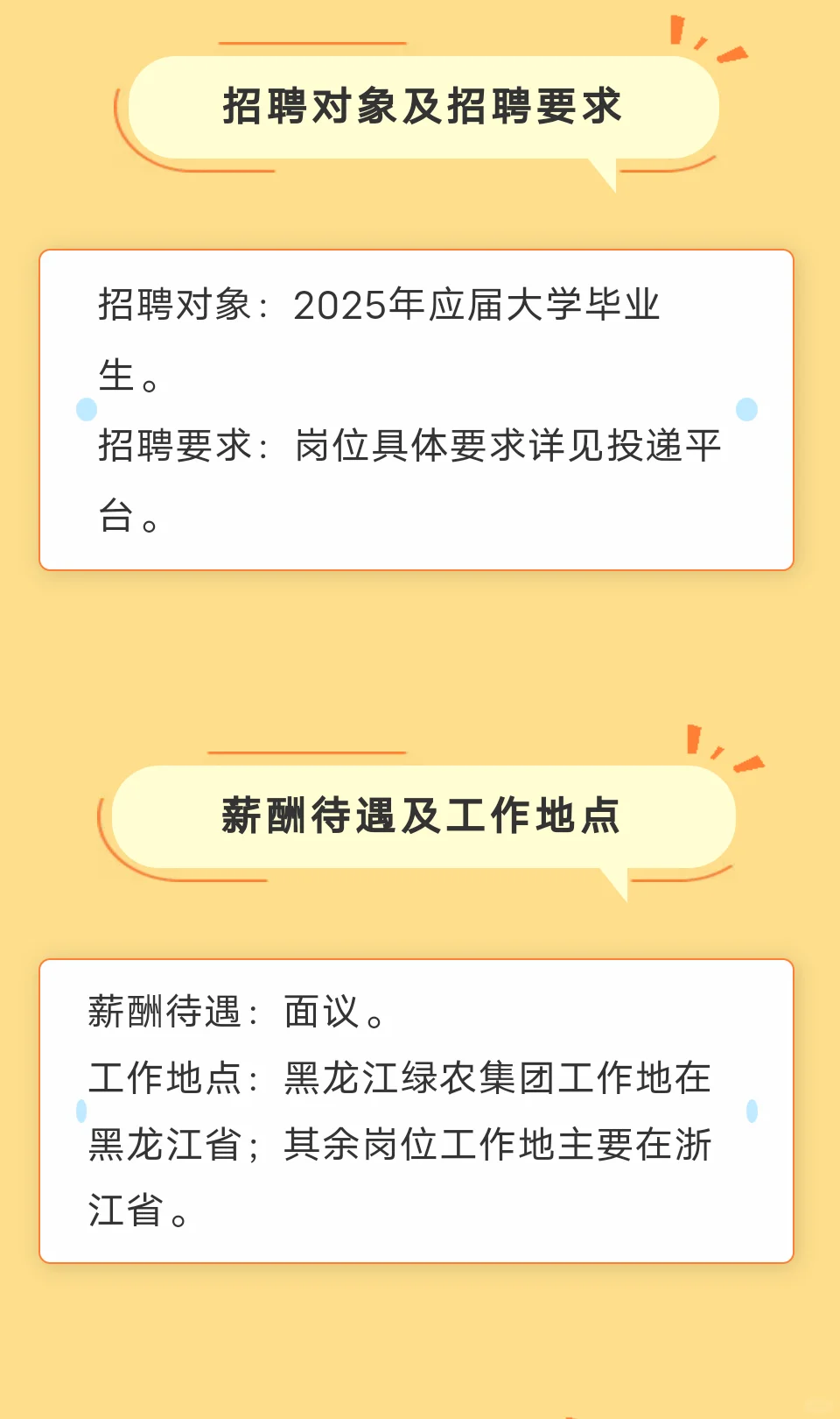 农学有岗 ｜国企｜浙江省农村发展集团