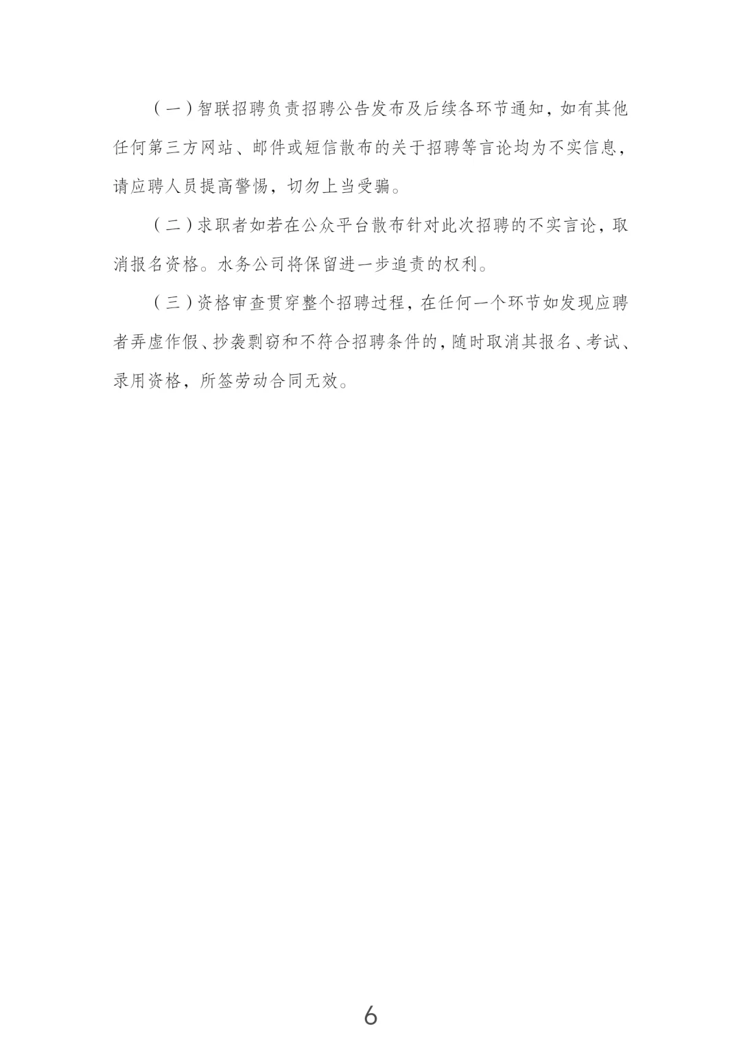 河北国企招聘-河北建投水务集团