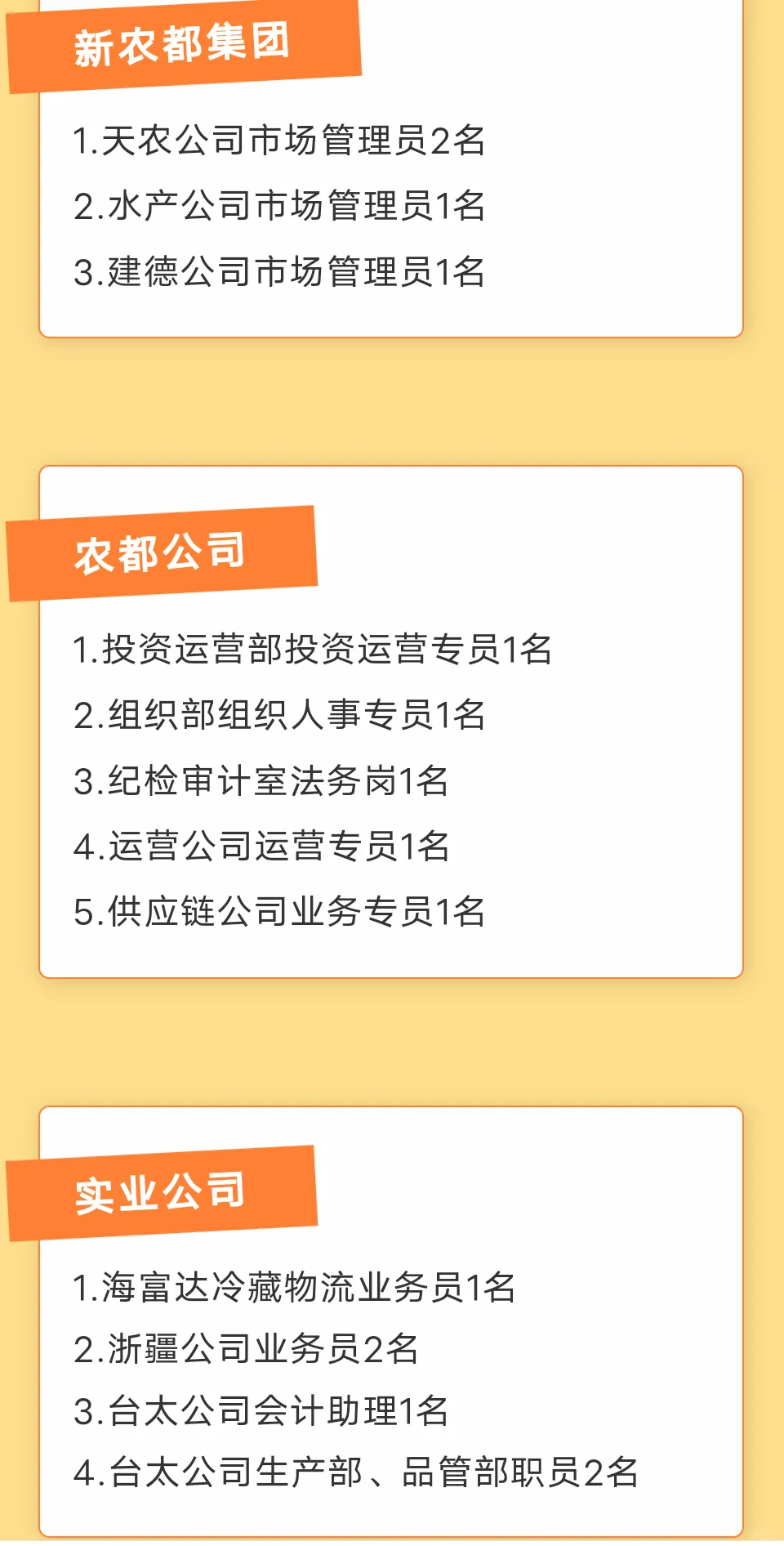 农学有岗 ｜国企｜浙江省农村发展集团