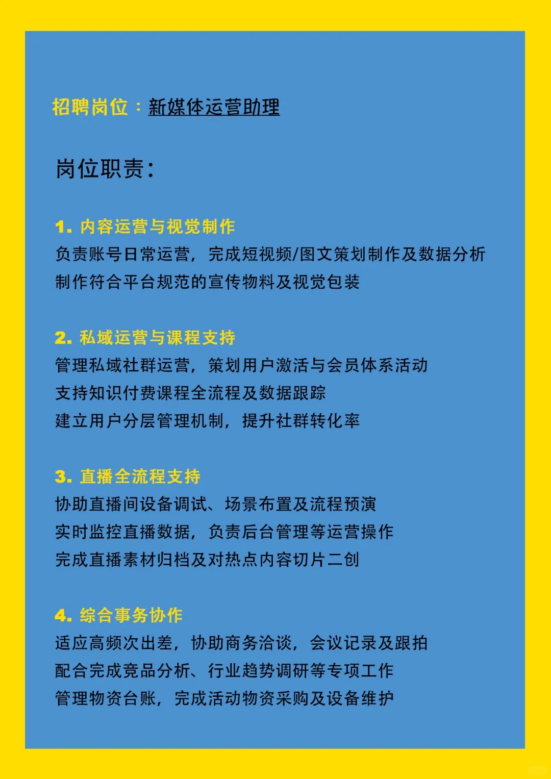 招聘直播助理｜百万博主袁希团队｜需BASE北京