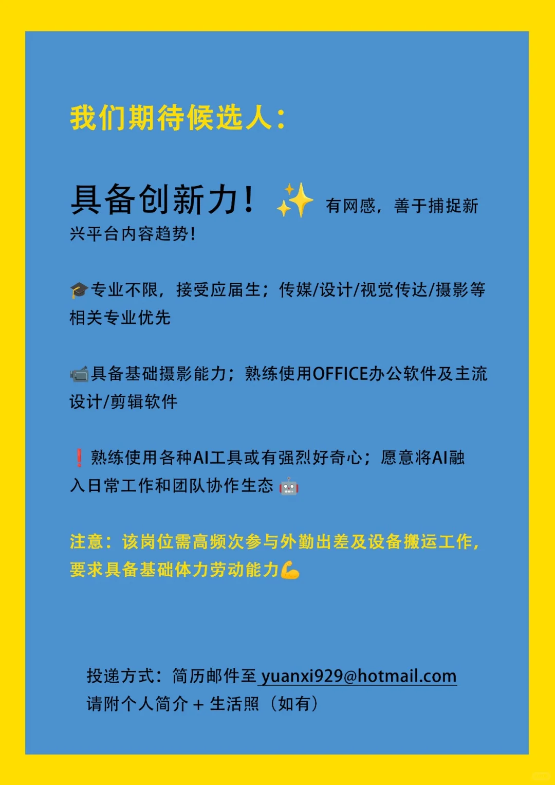 招聘直播助理｜百万博主袁希团队｜需BASE北京