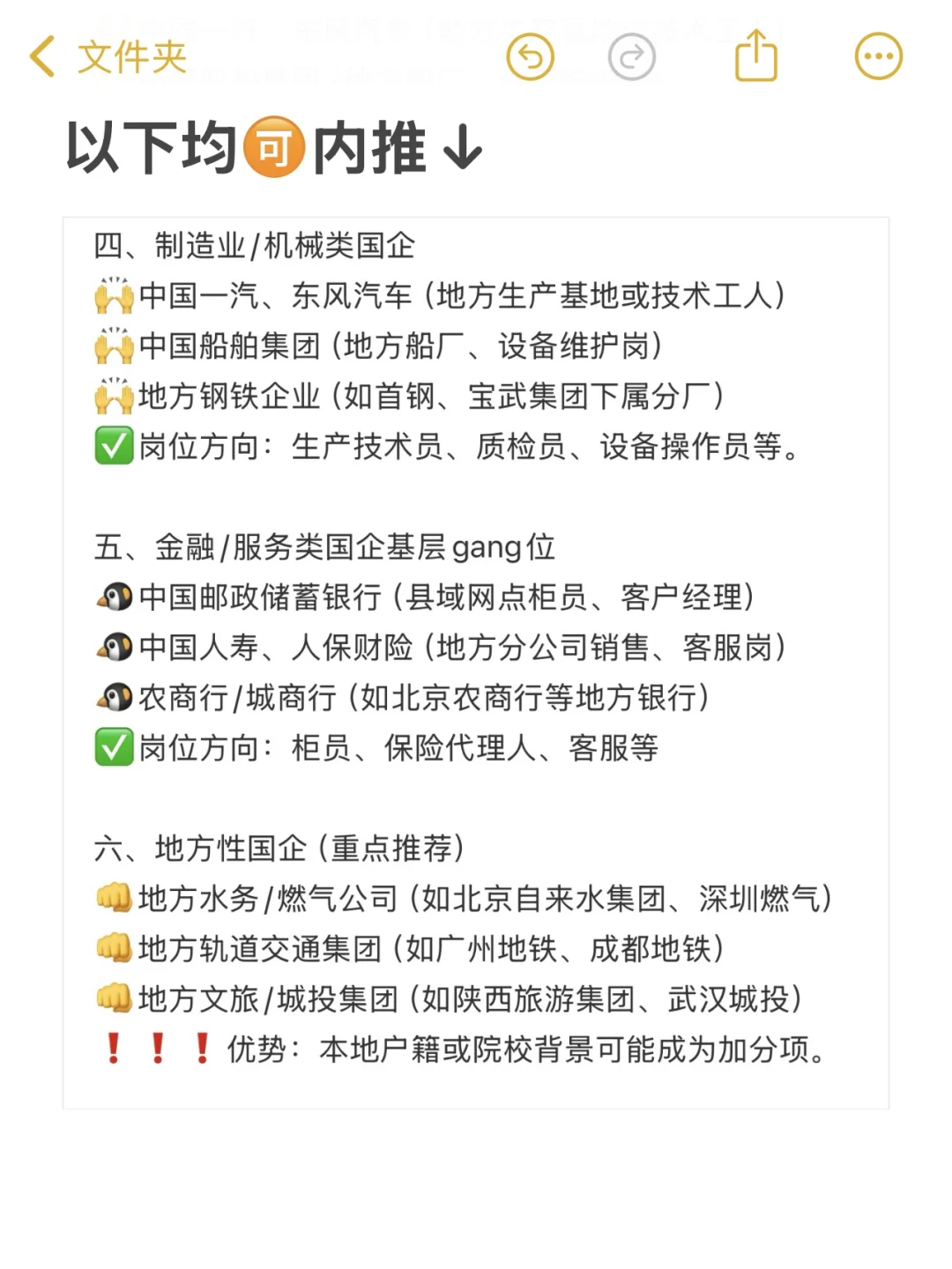 普通二本可报的央国企