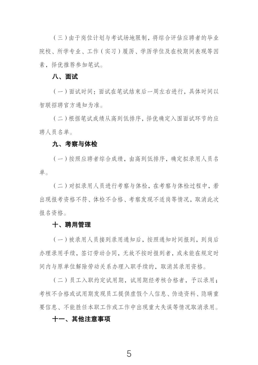 河北国企招聘-河北建投水务集团